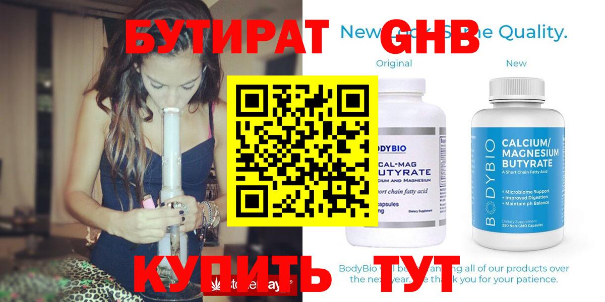 БУТИРАТ бутандиол  Вход с VPN  Бутират  Азов 