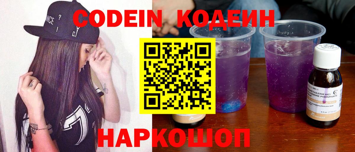 Азов  Кодеин напиток Lean (лин)  Вход с VPN  Codein напиток Lean (лин) 