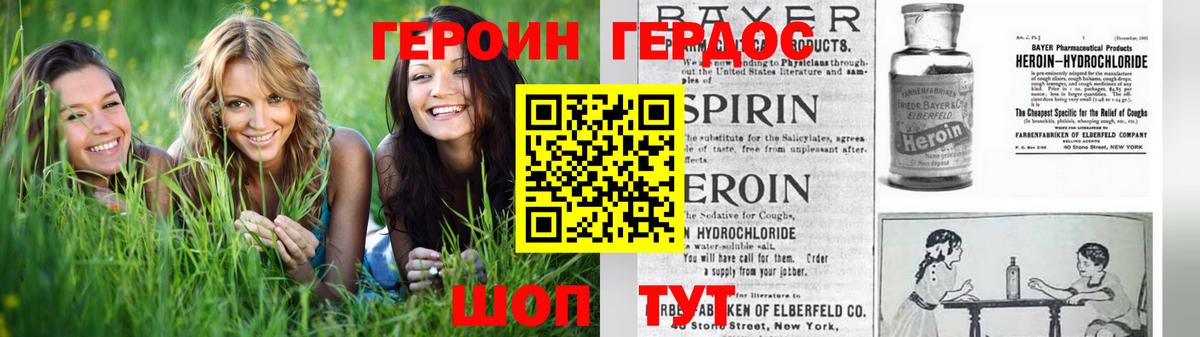 Героин  ГЕРОИН белый  Вход с VPN  Азов 