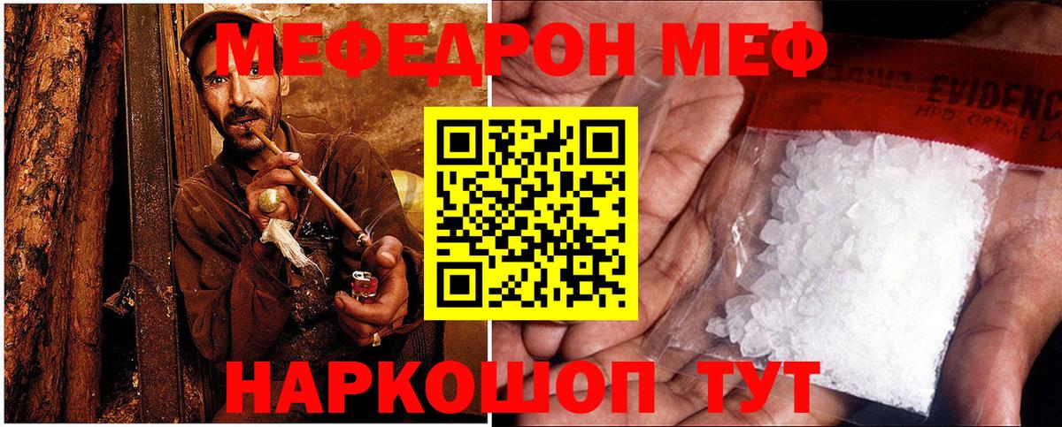 Меф мяу мяу  МЕФ  МЯУ-МЯУ  Азов  МЕФ кристаллы  Вход с VPN 