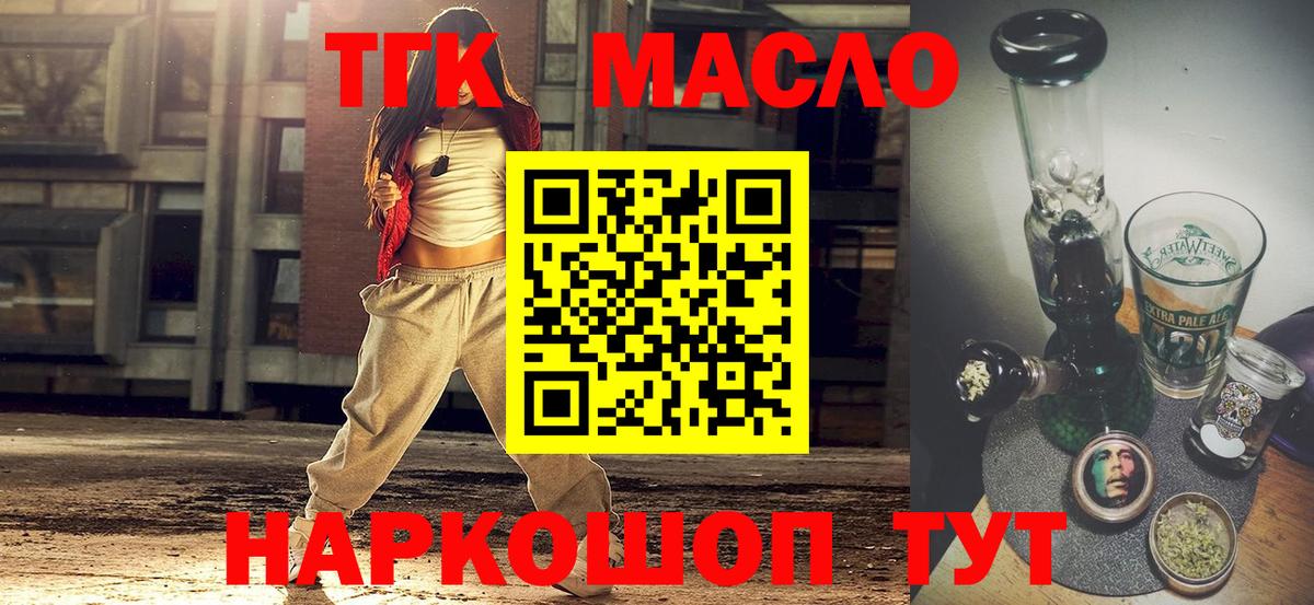 ТГК THC oil  Вход с VPN  Азов 
